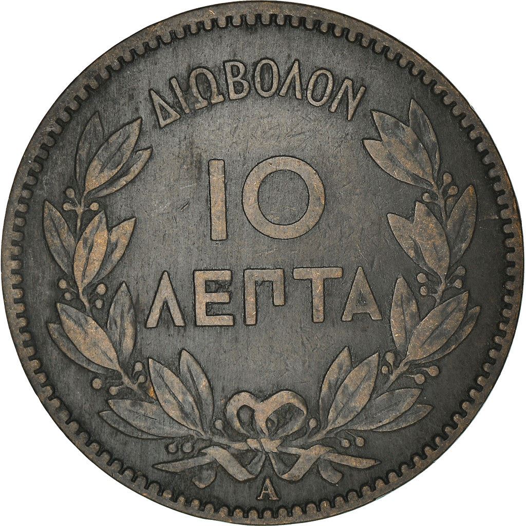 Greece 10 Lepta Coin | King George I | KM55 | 1878 - 1882