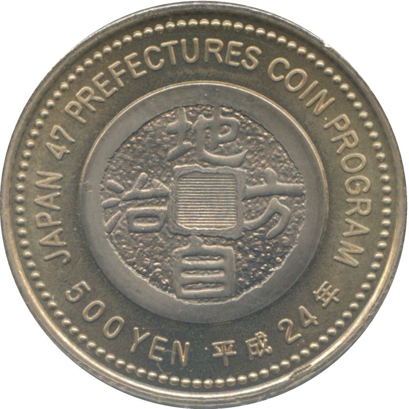 Japan 500 Yen - Heisei Kanagawa Coin Y185 | 2012