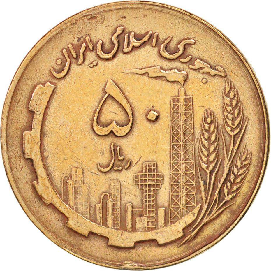 Western Asian Country | 50 Coin | Oil | Agriculture | Caspian Sea | KM1237 | 1980 - 1989