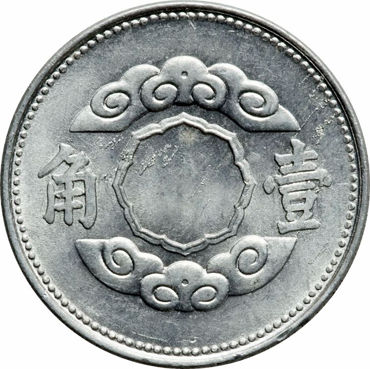 Manchurian 1 Chiao Coin | Puyi Kangde | KM14 | Japanese puppet states in China | 1943