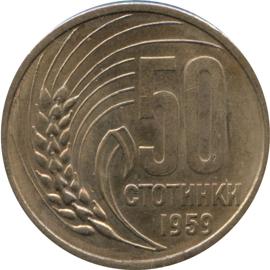 Bulgaria | 50 Stotinki Coin | Grain Sprig | KM56 | 1959