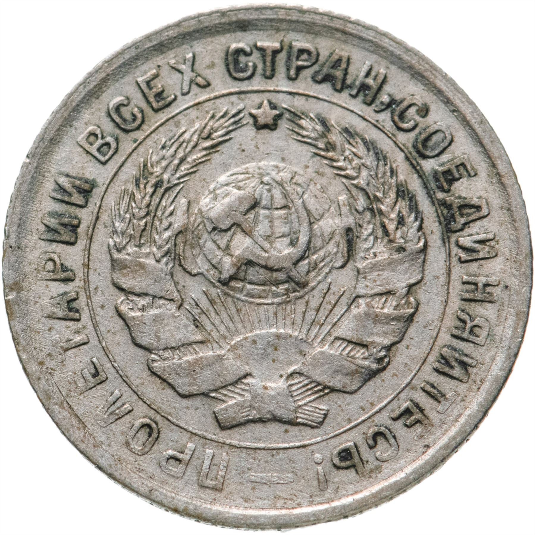 Soviet Union | USSR 10 Kopecks Coin | Hammer and Sickle | Y95 | 1931 - 1934