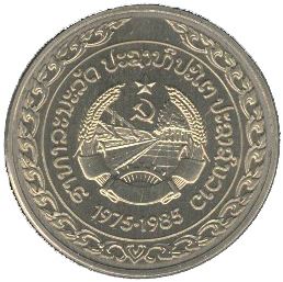 Laos | 10 Kip Coin | 10th Anniversary | KM:39 | 1985