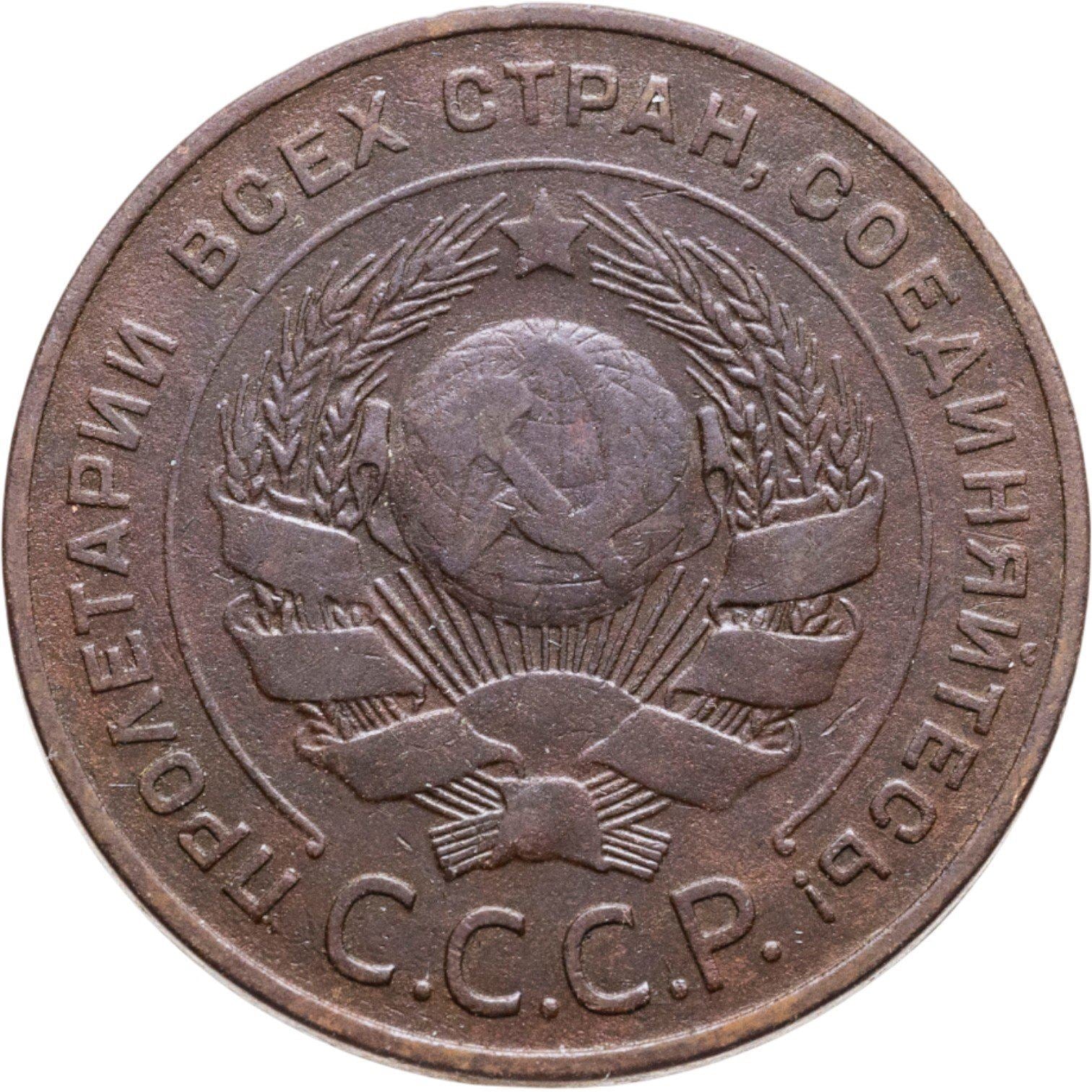 Union soviétique | Pièce de 5 kopecks | Cuivre | Marteau et faucille | Y:79, Schön:34 | 1924