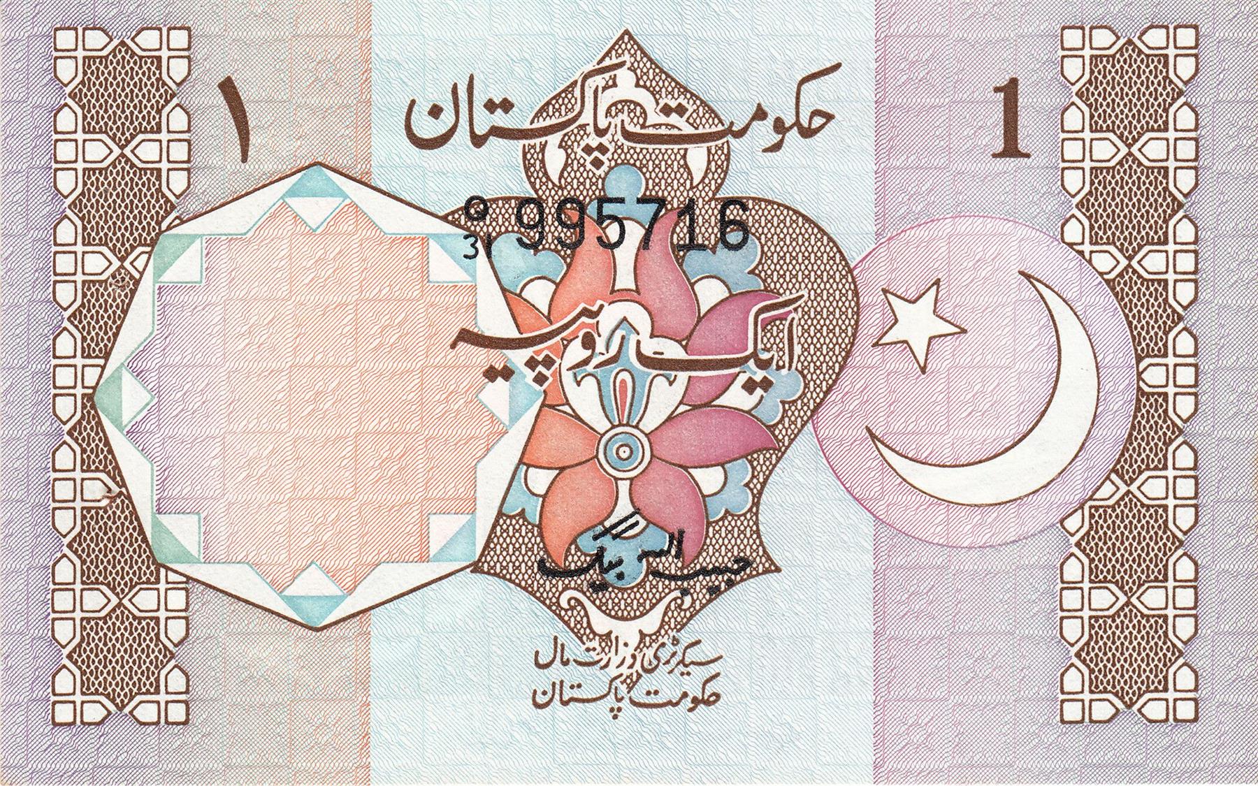 Pakistan | 1 Rupee Banknote | 1982 - 1984 | Lotus Flower Design | Islamic Star | Crescent Moon | Tomb of Allama Mohammed Iqbal