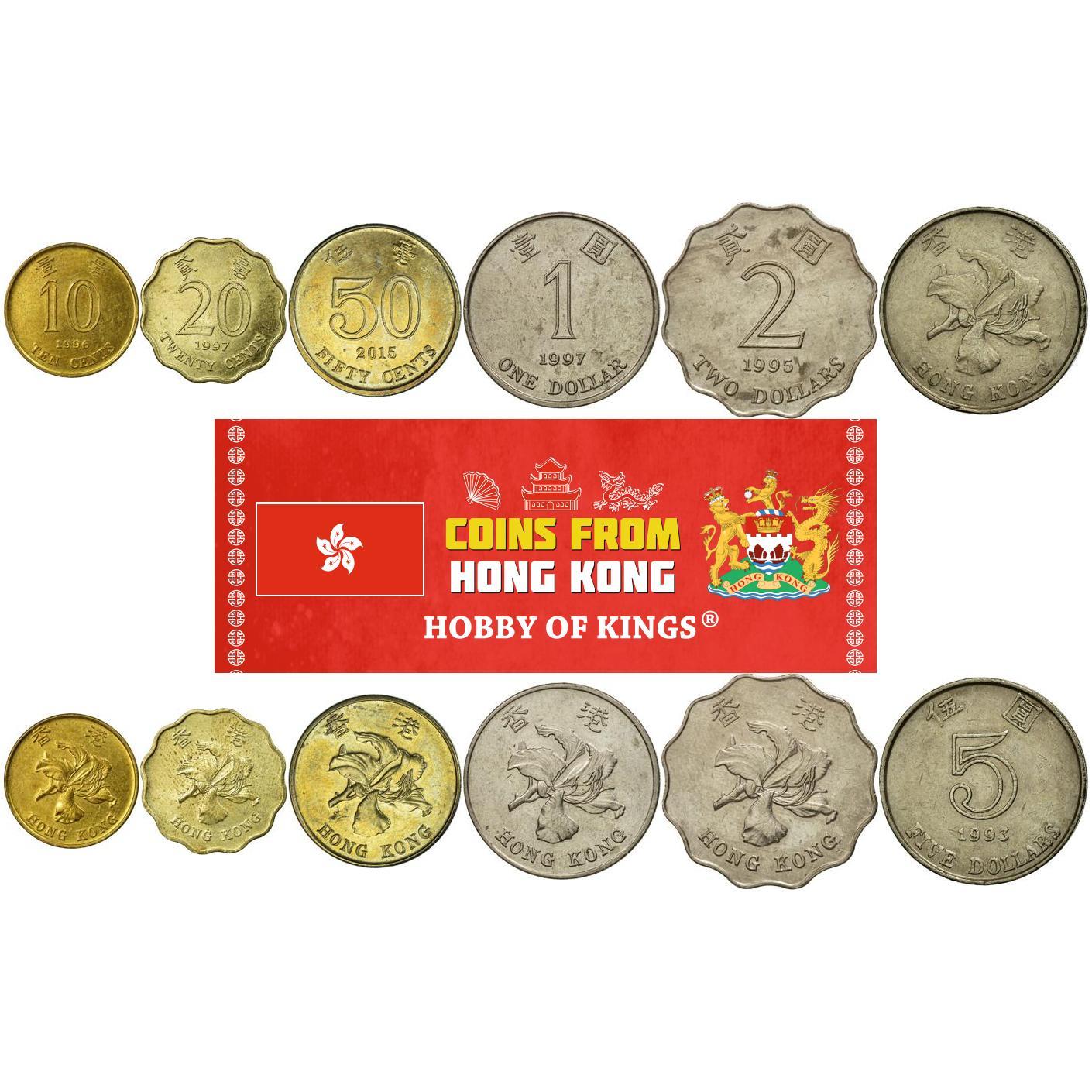香港旧貨幣セット 香港| 6枚硬币套装| 10分20分50分1元2元5元| 1993 - 2019
