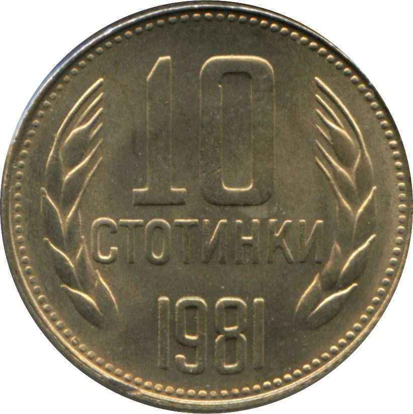Bulgaria | 10 Stotinki Coin | Bulgaria Anniversary | Km:114 | 1981