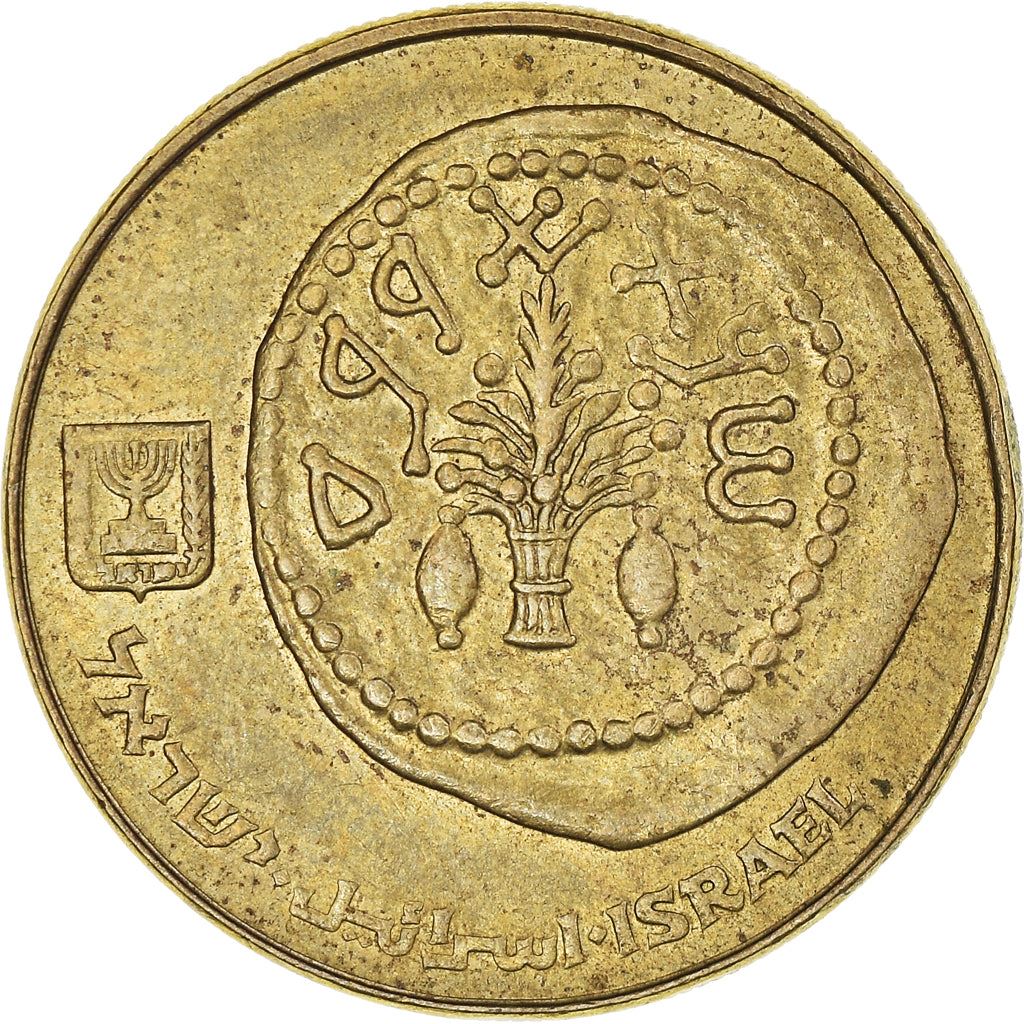 Israel | 50 Sheqalim Coin | Lulav | Star | Etrogim | KM139 | 1984 - 1985