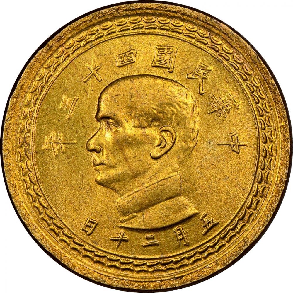 Taiwan | 5 Jiao Coin | Sun Yat-sen | Y:535, Schön:5 | 1954