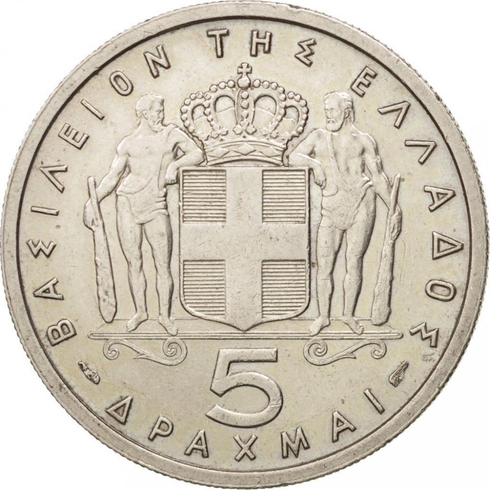 Greece 5 Drachmai Coin | King Paul I | KM83 | 1954 - 1965