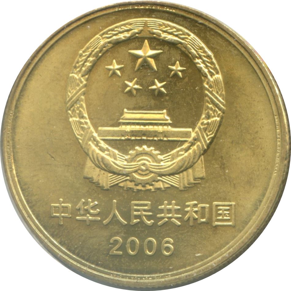 China 5 Yuan Coin | Summer Palace | KM1651 | 2006