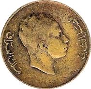 Iraq 2 Fils Coin | King Faisal II | KM110 | 1953