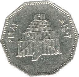 Iraq 1 Dinar Coin | Babylon Tower | KM164 | 1982