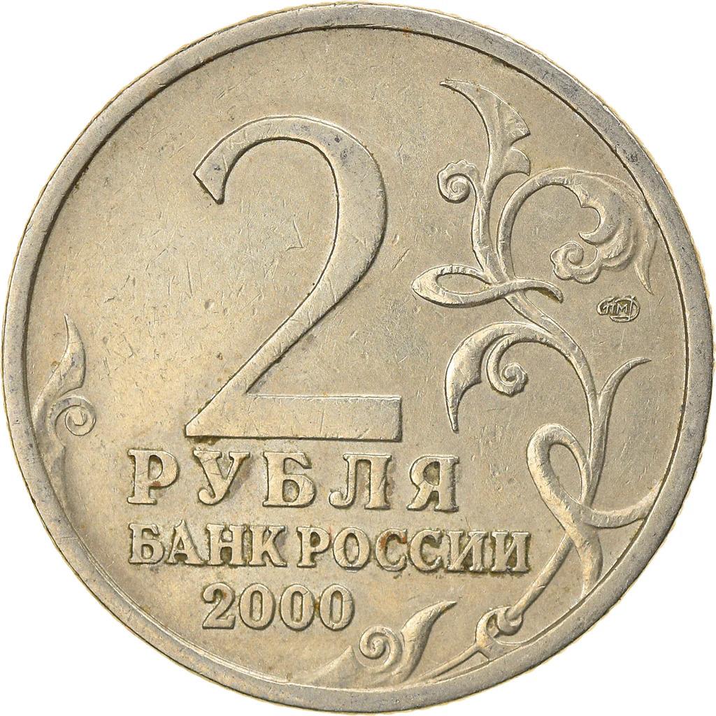 Russia | 2 Roubles Coin | Novorossiysk | Y:668 | 2000