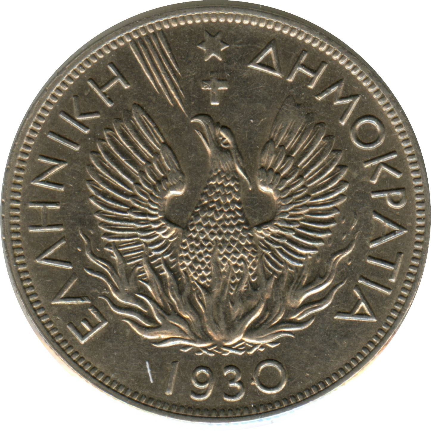 Greece 5 Drachmai Coin | Pheonix | KM71 | 1930