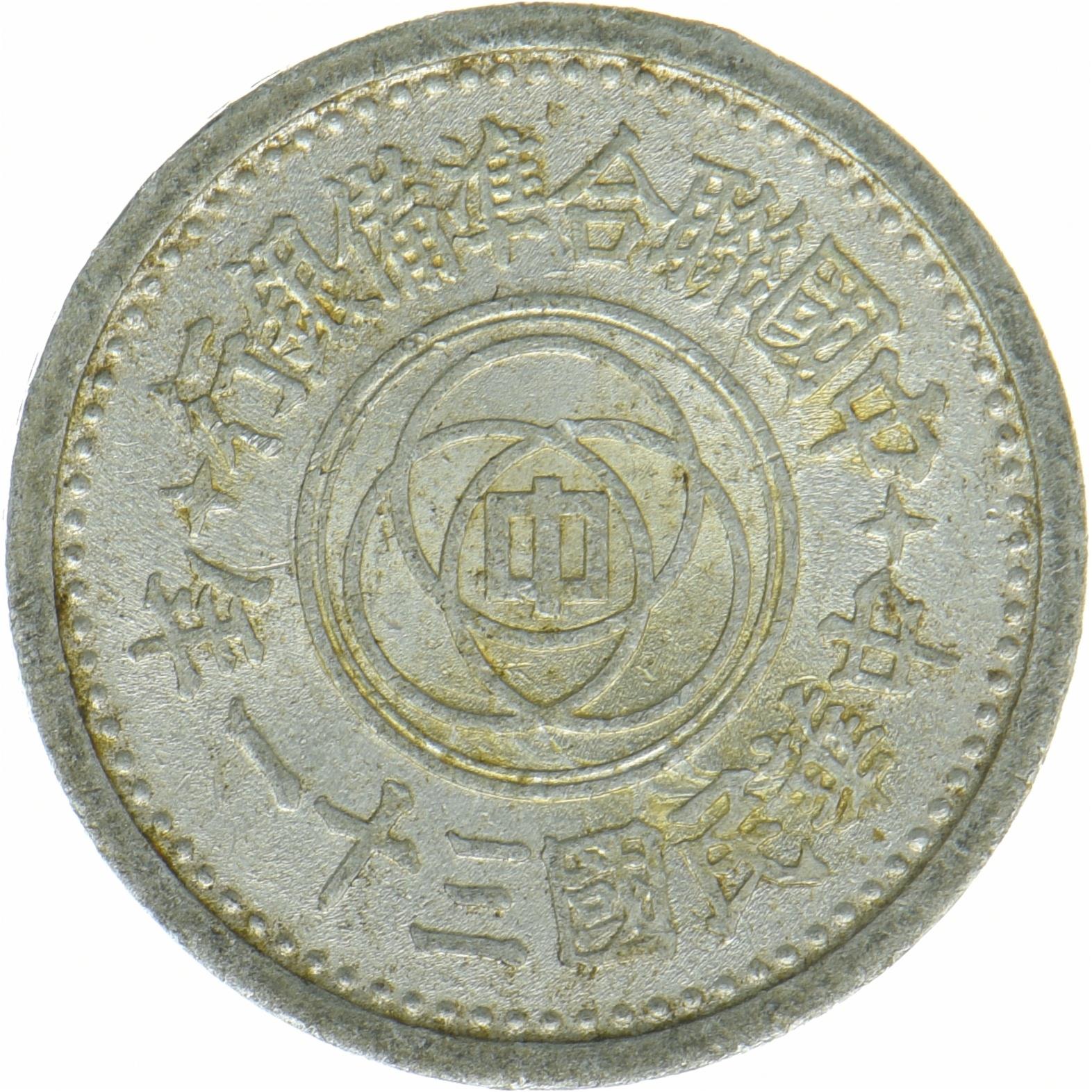 China | 5 Fen Coin | Temple of Heaven | Y:524, JNDA:24-2 | 1941 - 1943