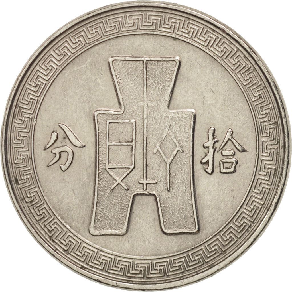 República de China | Moneda de 10 Fen | Sun Yat-sen | Y:349 | 1936 - 1939