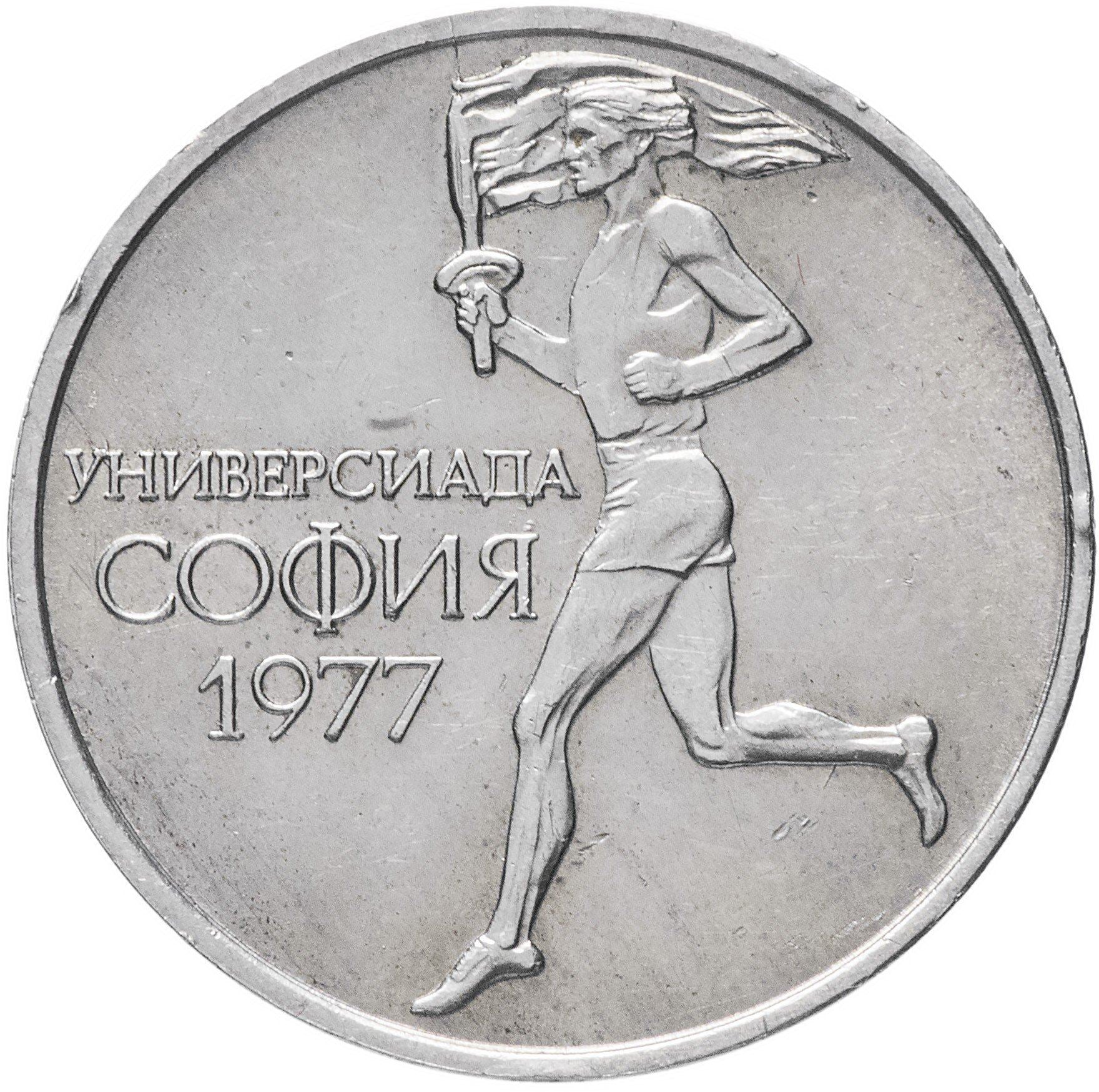 Bulgarie | Pièce de 50 Stotinki | Universiade | Km : 98 | 1977