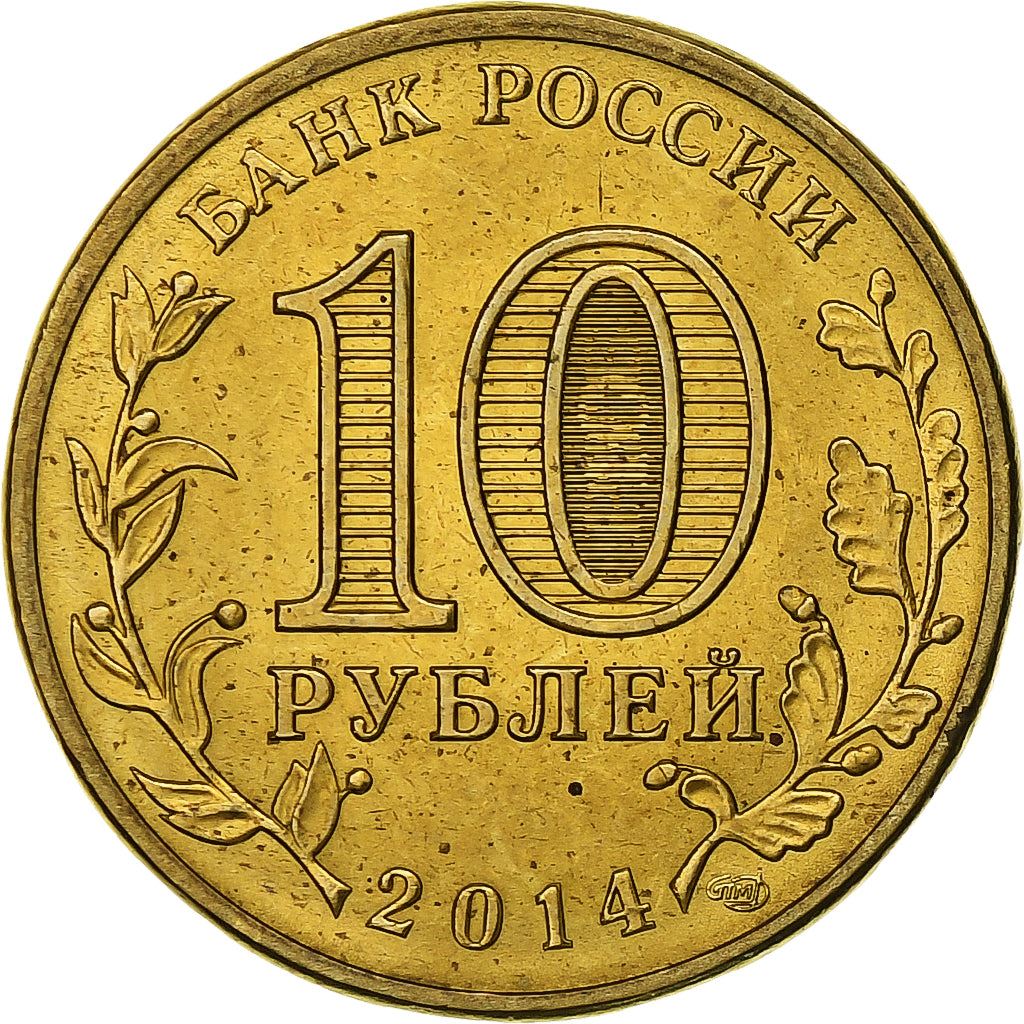 Russia | 10 Roubles Coin | Nalchik | Y:1571, Cbr:5714-0033 | 2014