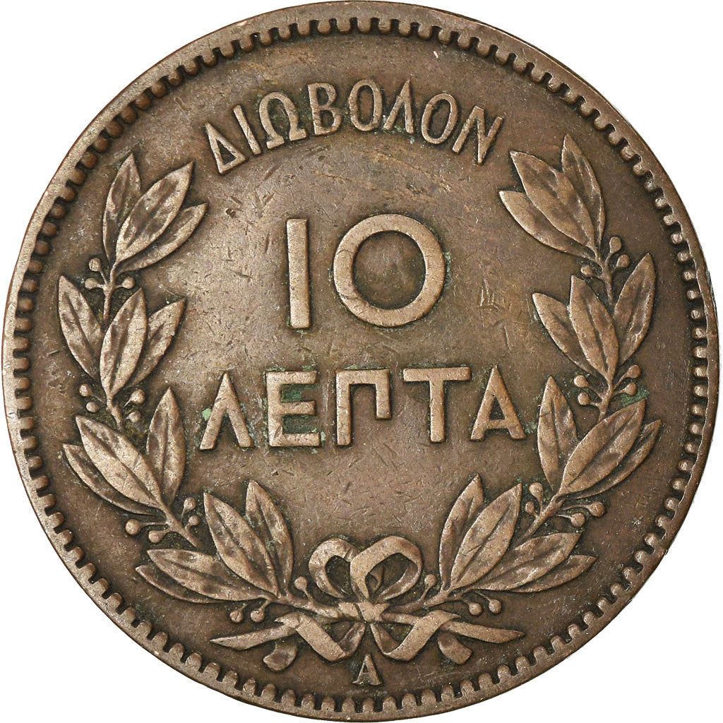 Greece 10 Lepta Coin | King George I | KM55 | 1878 - 1882