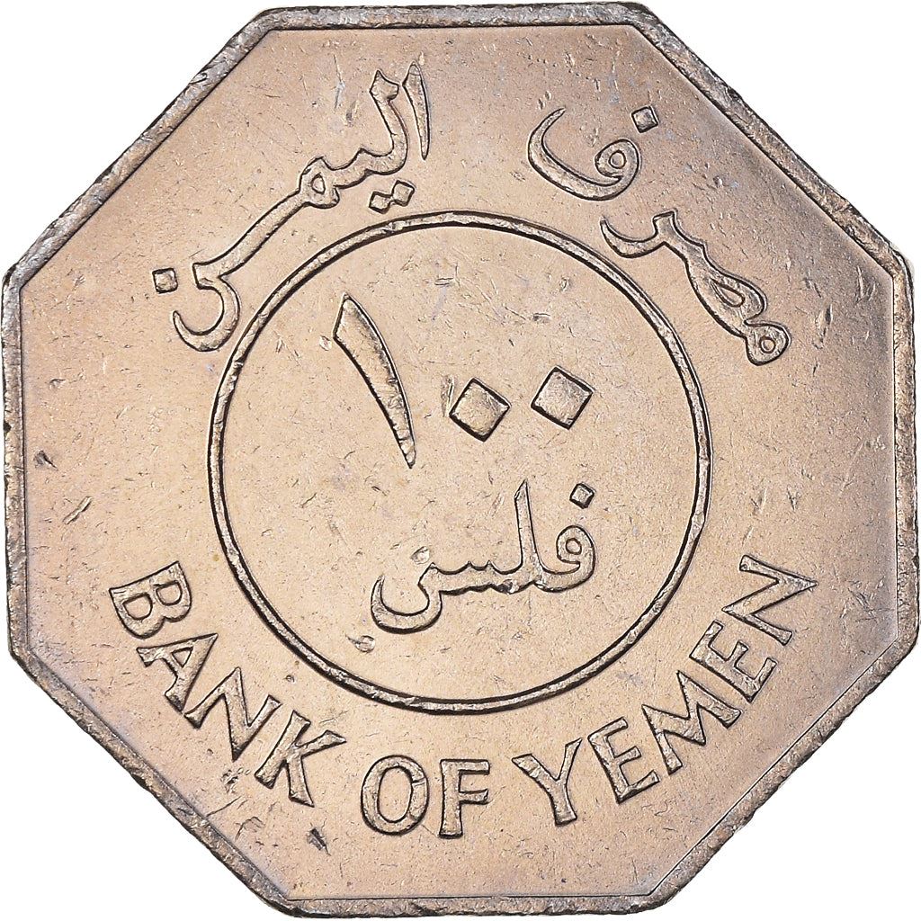 People'S Democratic Republic of Yemen | 100 Fils Coin | Sira Fortress | Octagon | Km:10 | 1981