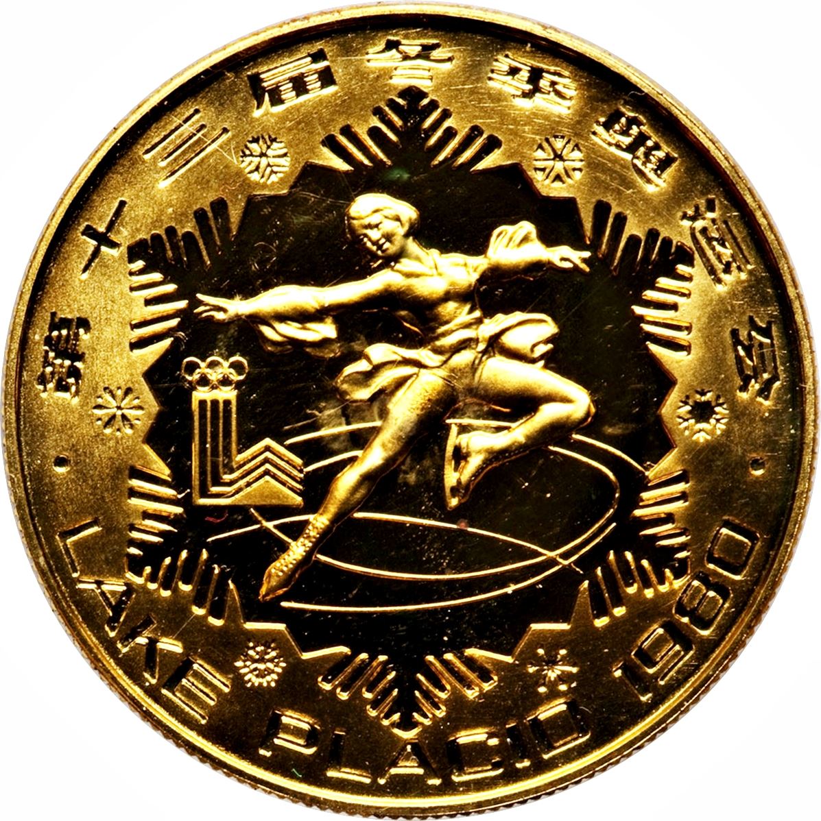 China 1 Yuan Coin | Figure Skating | KM19 | 1980