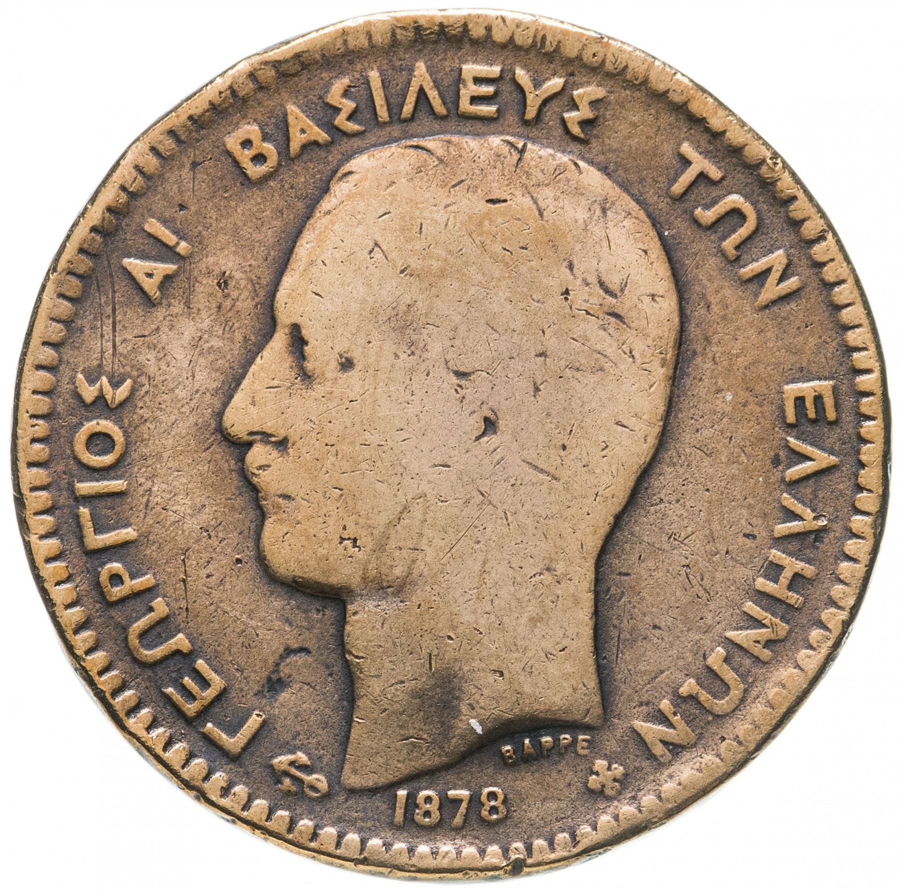 Greece 10 Lepta Coin | King George I | KM55 | 1878 - 1882