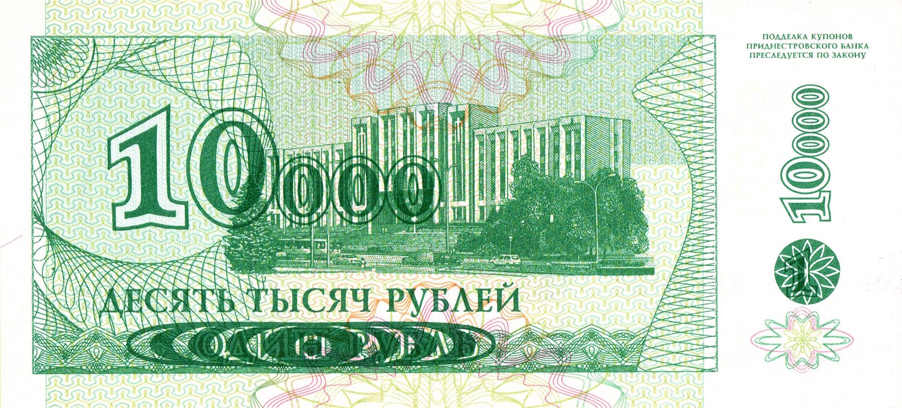Transnistria | 10 000 Roubles Banknote | 1998 | General Alexandr Vasilievič Suvorov | Parliament Building
