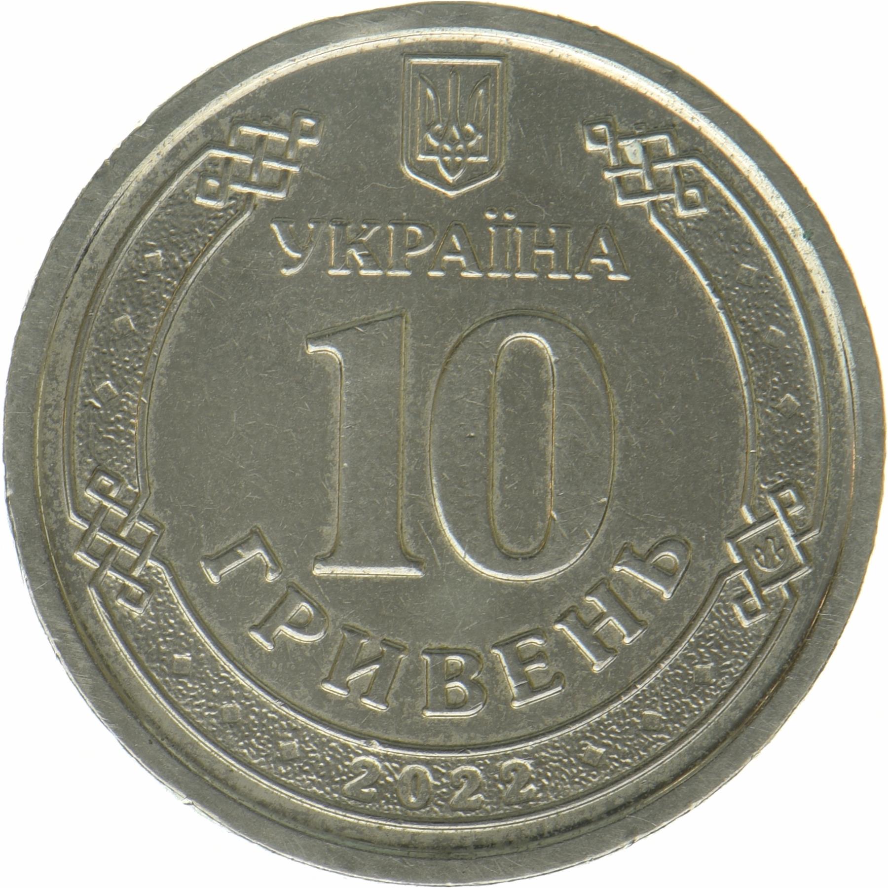 Ukraine | 10 Hryven Coin | Territorial Defense Forces | KM:1065 | 2022