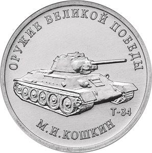 Russia | 25 Rubles Coin | Weapons Designer Mikhail Koshkin | T-34 Medium Tank | 2019