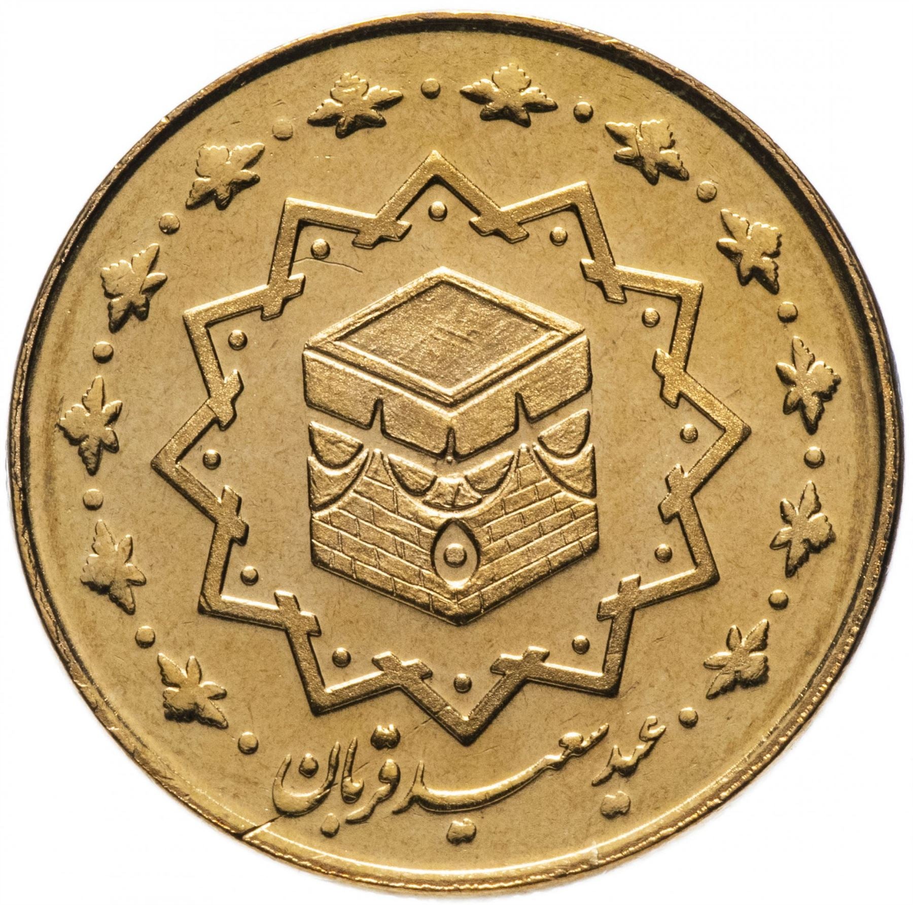 Western Asian Country | 1000 Rials Coin | World Statistics Day | KM1284 | 2010