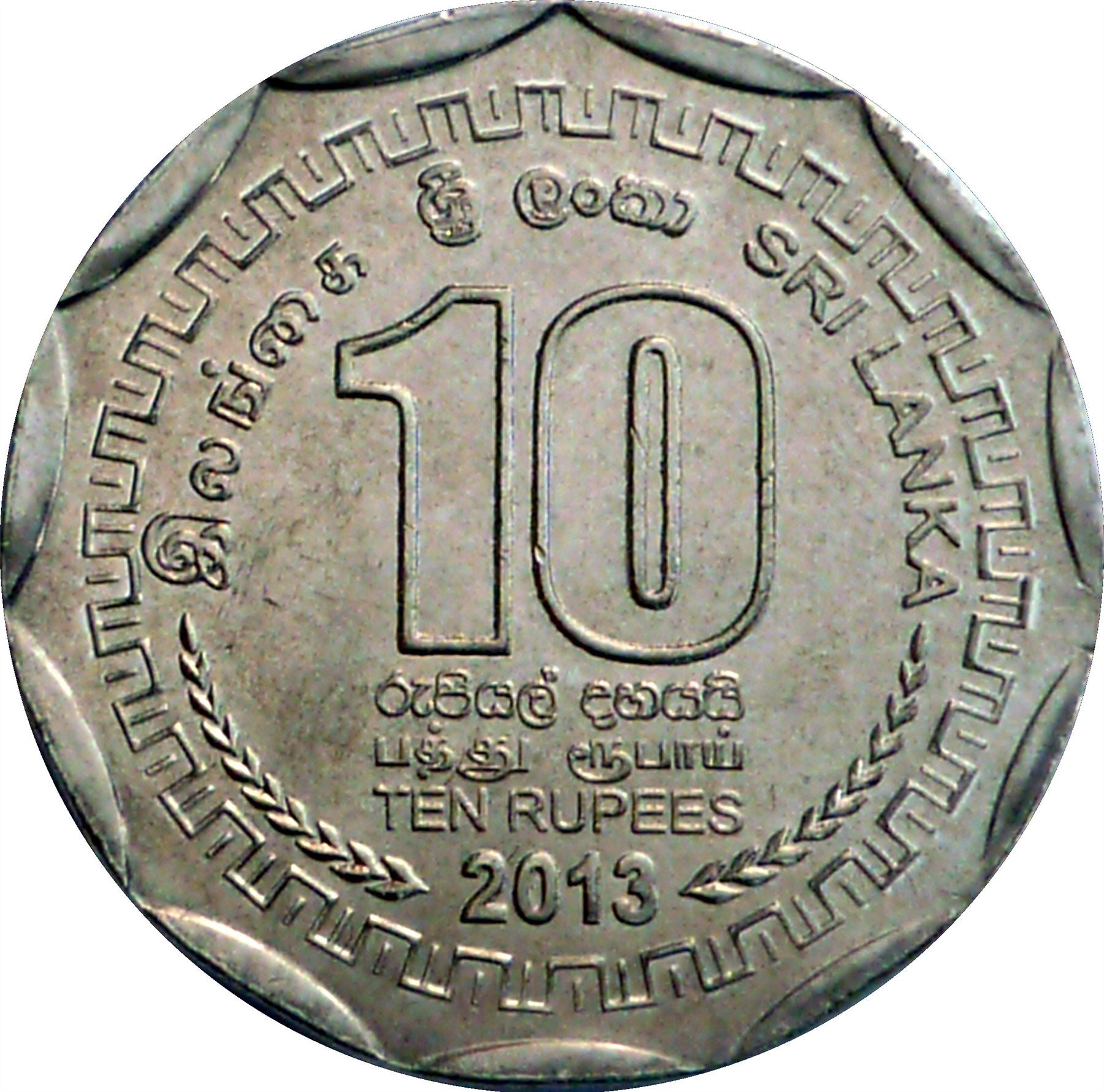 Sri Lanka | 10 Rupees Coin | Anuradhapura | Sri Maha Bodhi | KM192 | 2013