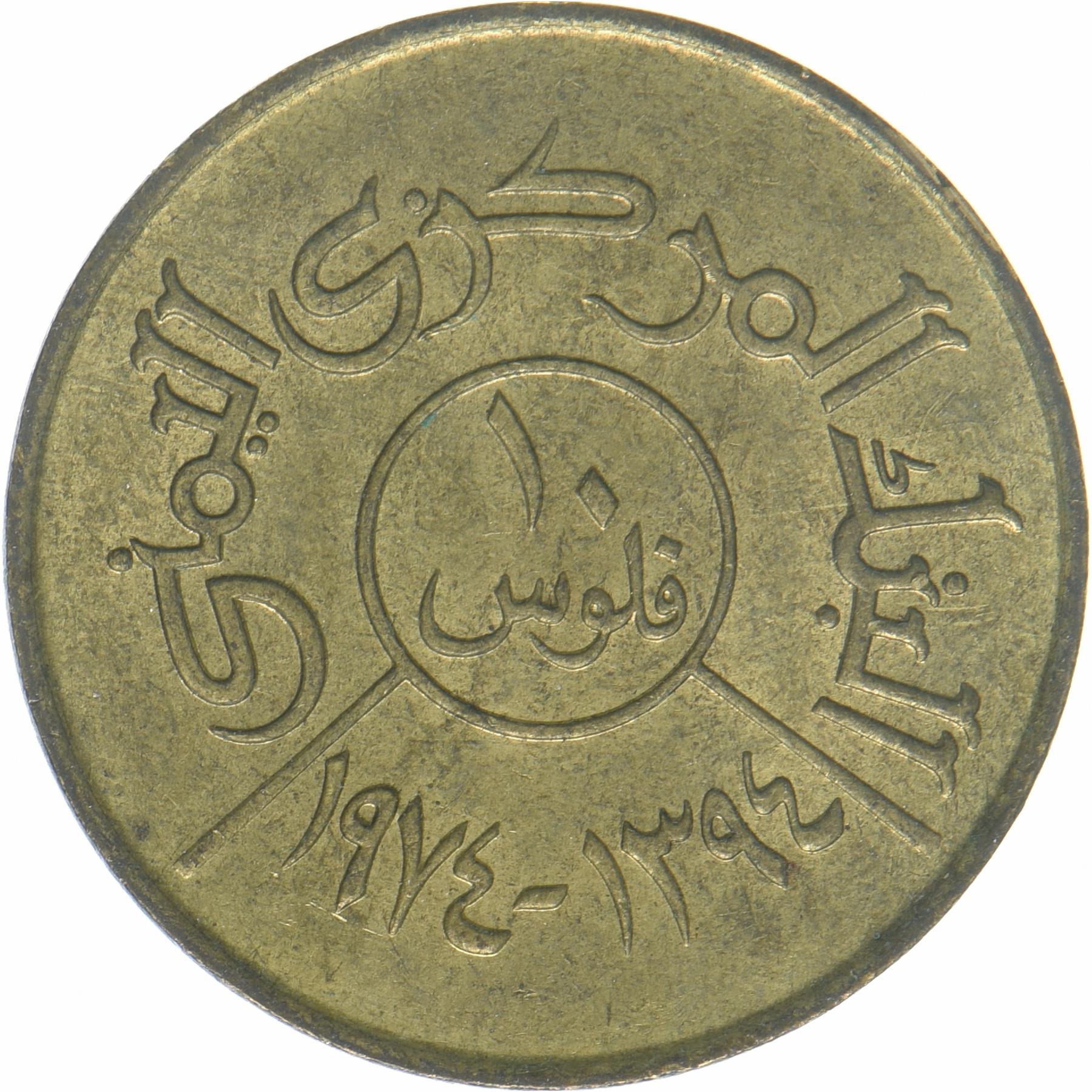 10 Fils Coin | FAO | Y:39, Schön:134 | 1974