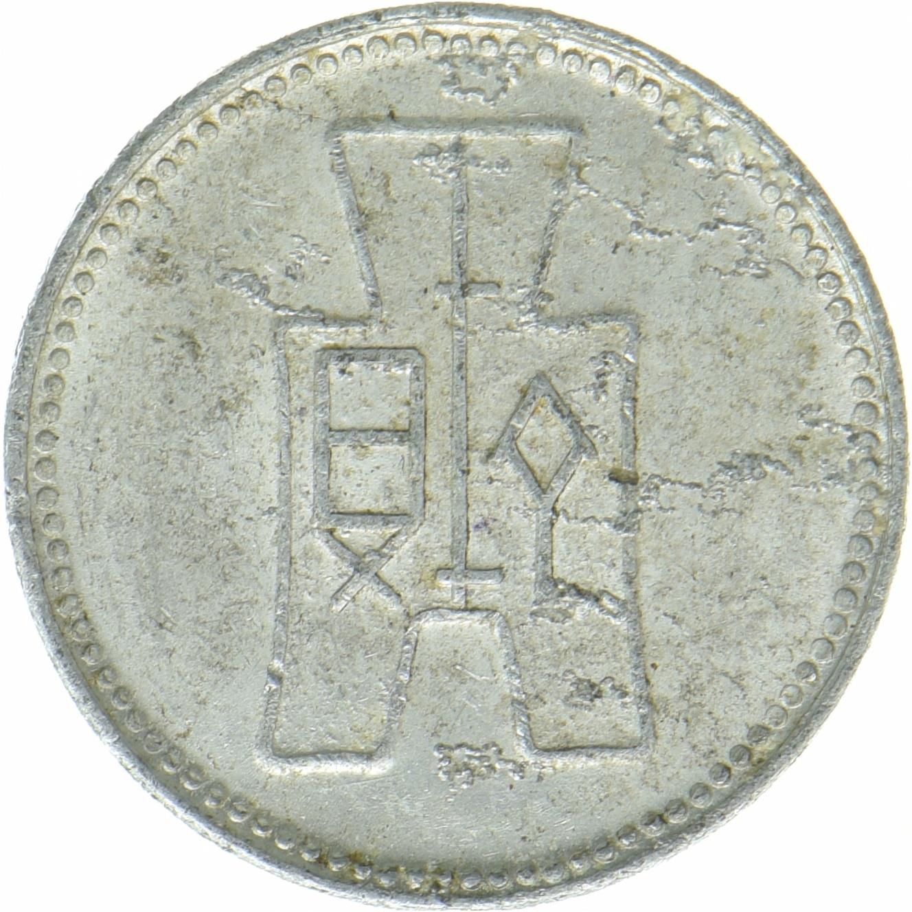 República de China | Moneda de 1 Fen | Aluminio | Representación de la moneda | Y:355, S&B:1221 | 1940