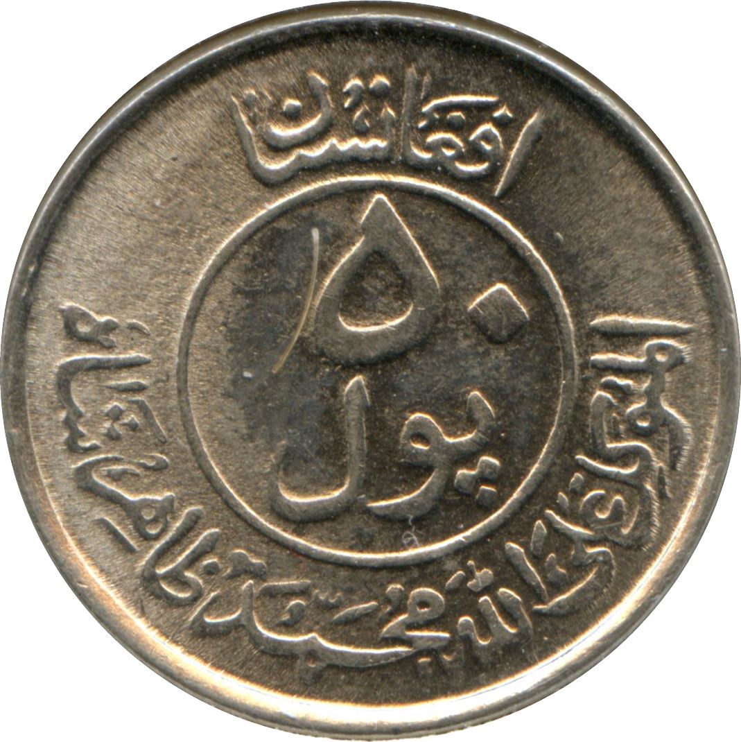 Afghanistan 50 Pul Coin | Mosque | KM946 | 1952 - 1955