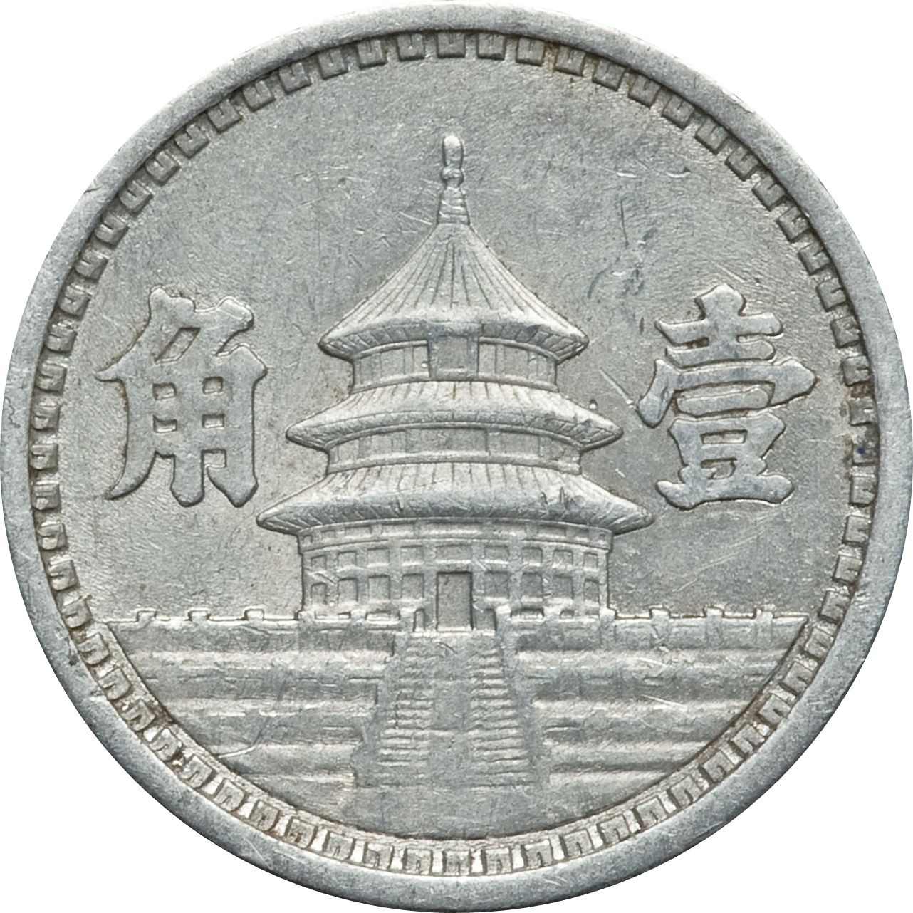 1 Chiao Coin | Puppet state�of the�Empire of Japan | Chinese Beijing | Temple of Heaven | KM525 | 194