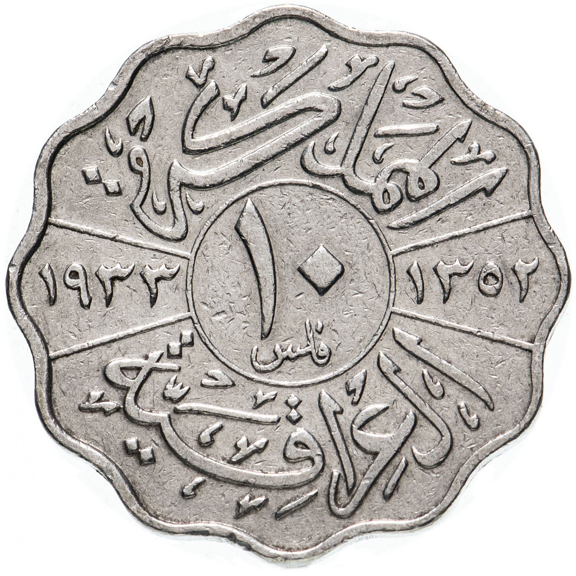 10 Fils Coin | King Faisal | Km:98 | 1931 - 1933