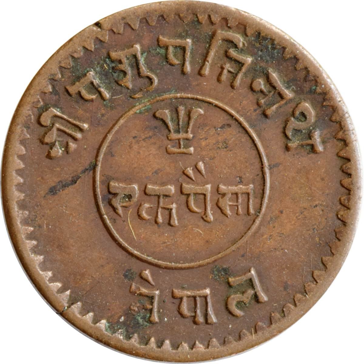 Nepal Coin Nepali 1 Paisa | Tribhuvana Bir Bikram | Kukris | Trident | KM687.4 | 1918 - 1919
