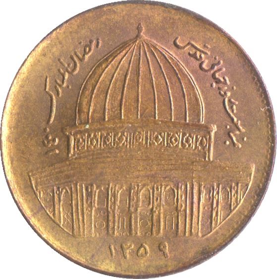 Western Asian Country | 1 Coin | World Jerusalem Day | Building | KM1245 | 1980