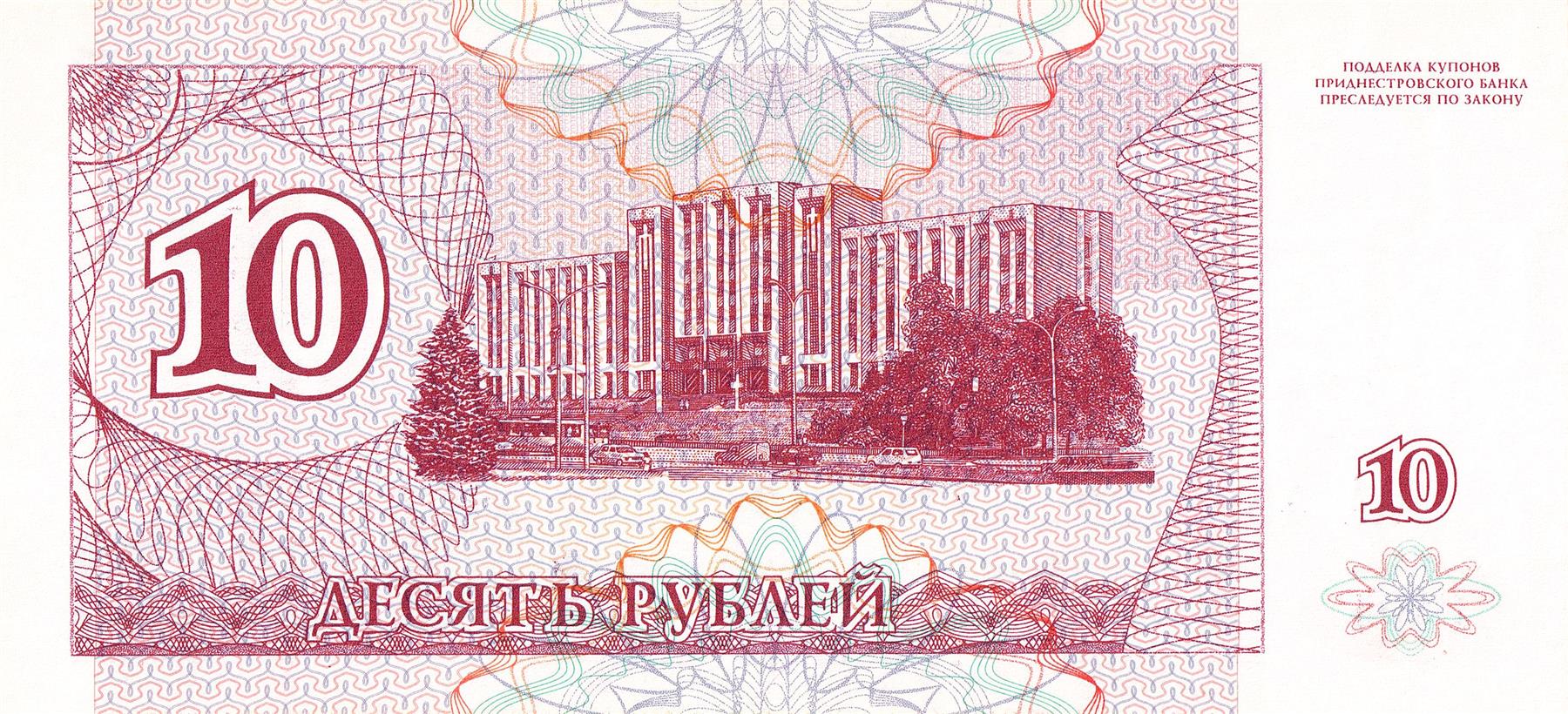 Transnistria | 10 Roubles Banknote | 1994 | General Alexandr Vasilievič Suvorov | Parliament Building