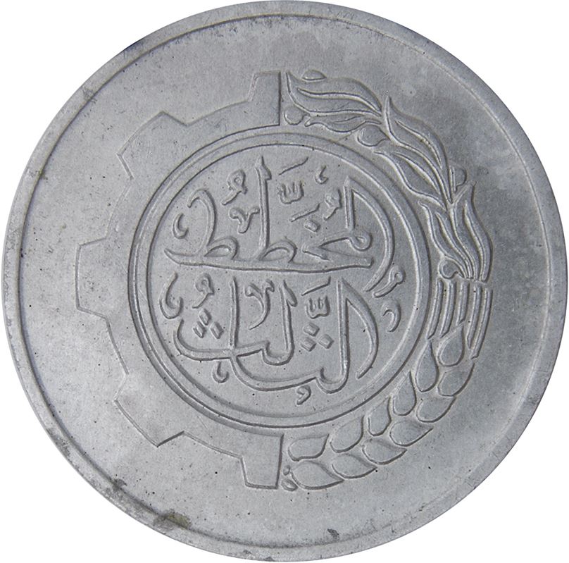 Algeria 5 Centimes Coin | FAO | Gear | Wheat | KM113 | 1980