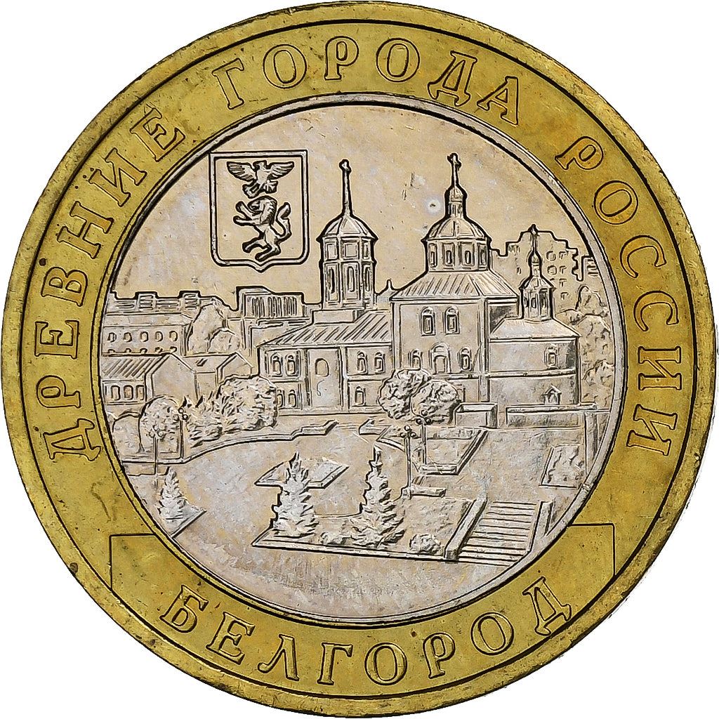 Rusia | Moneda de 10 rublos | Belgorod | Y:947 | 2006