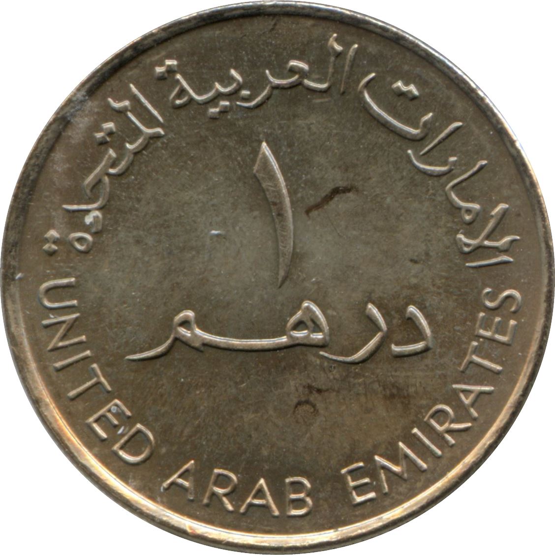 Zjednoczone Emiraty Arabskie | Moneta 1 Dirham | Siły Obronne | KM:49 | 2001