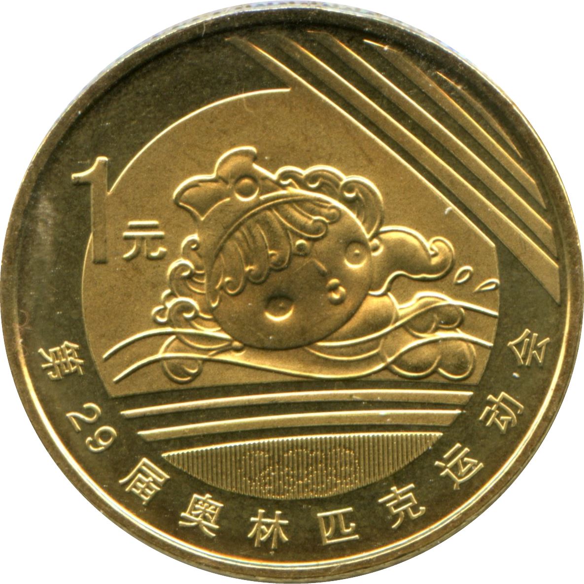 China 1 Yuan Coin | Swimming | KM1775 | 2008