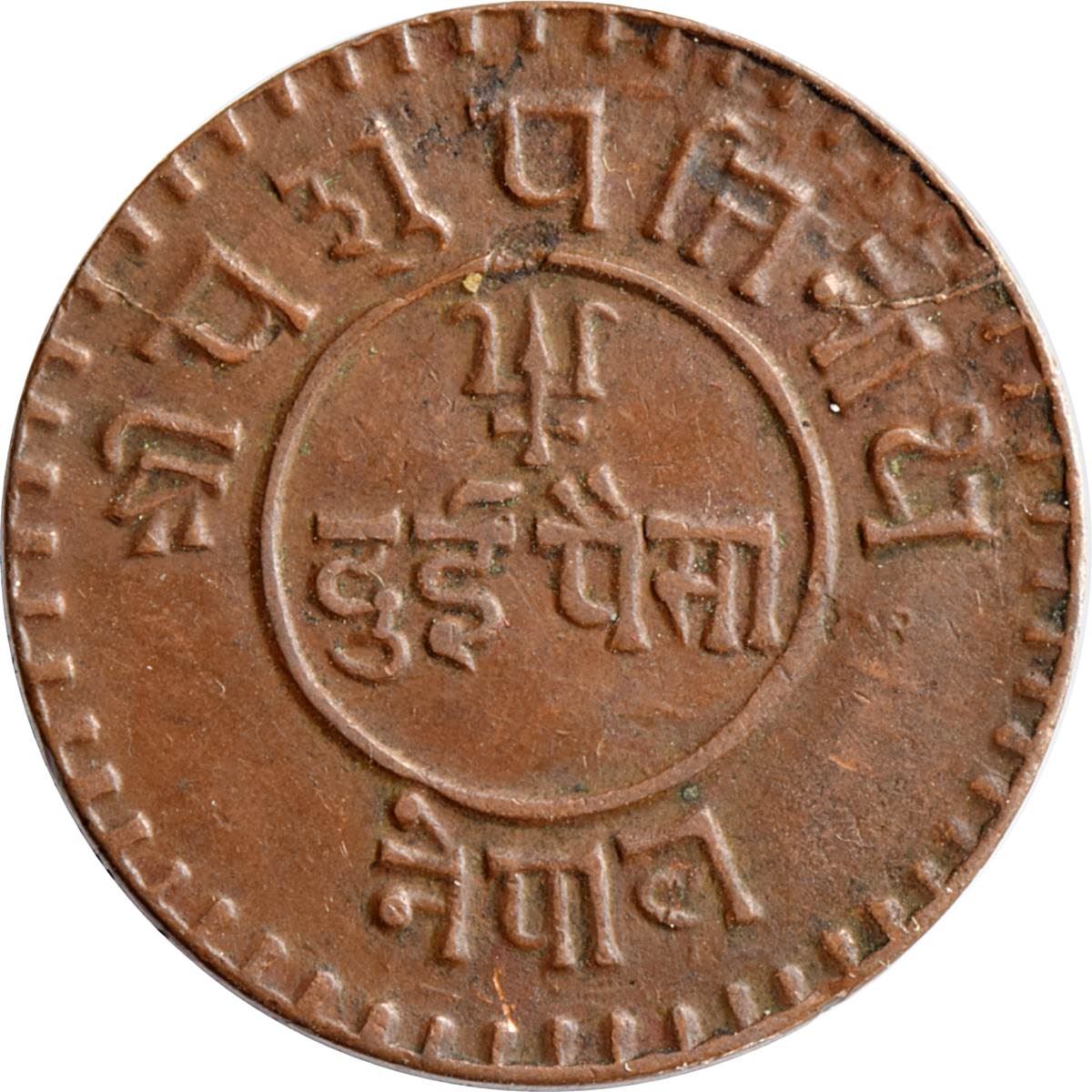 Nepal Coin Nepali 2 Paisa | Tribhuvana Bir Bikram | KM689 | 1919 - 1934