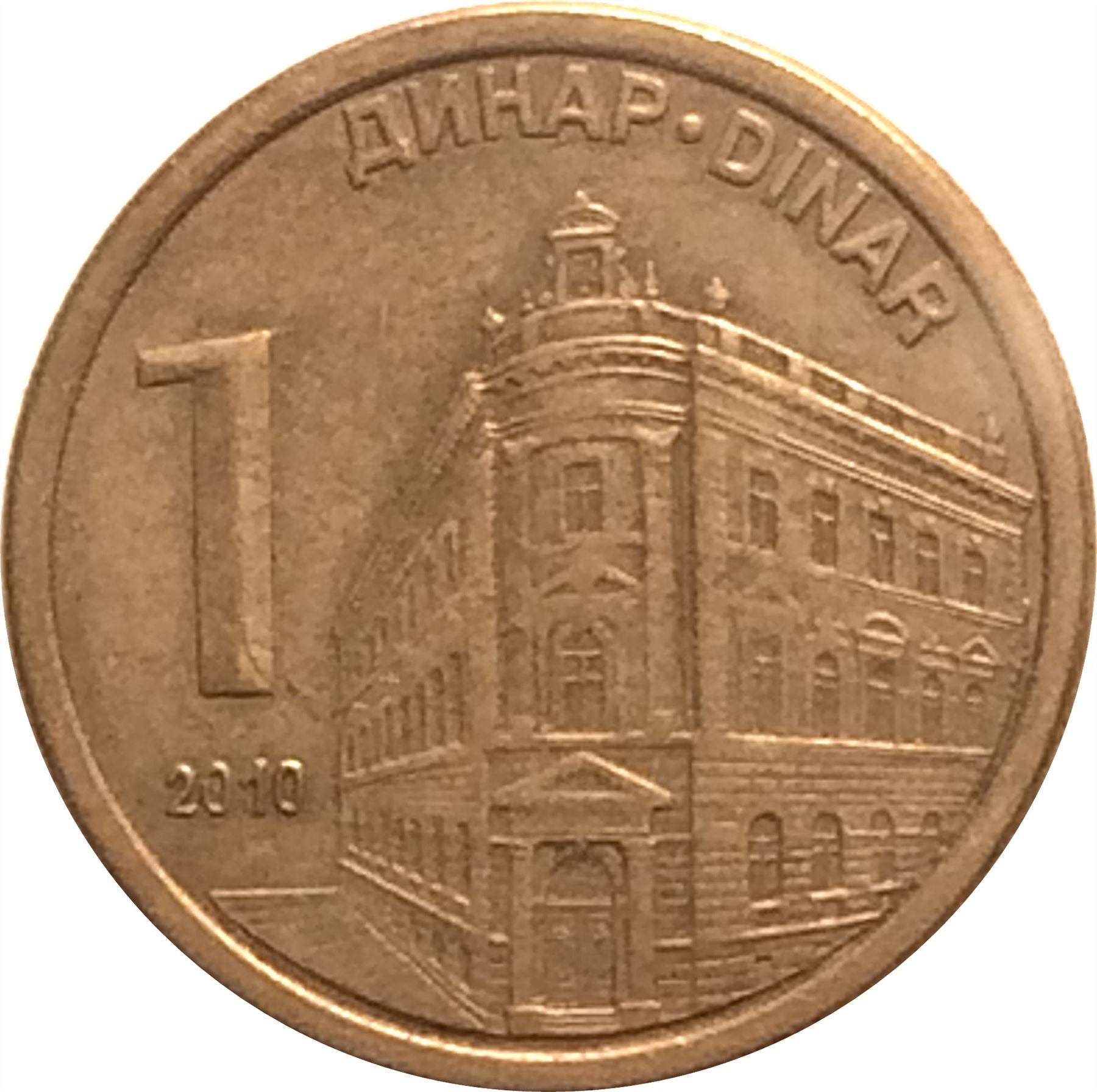 Serbia 1 Dinar Coin | National Bank | KM48 | 2009 - 2010