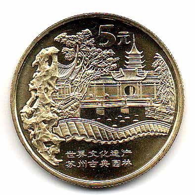 China 5 Yuan Coin | Suzhou Parks | KM1527 | 2004