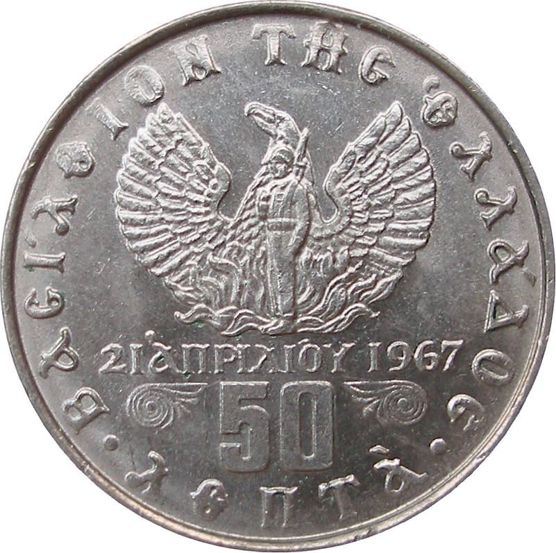 Greece 50 Lepta Coin | King Constantine II | Soldier | Pheonix | KM97 | 1971 - 1973