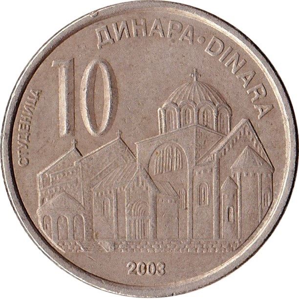 Serbia 10 Dinara Coin | Studenica Monastery | KM37 | 2003