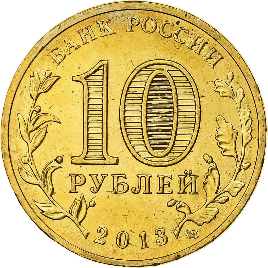 Rusia | Moneda de 10 rublos | Volokolamsk | Y:1469 | 2013